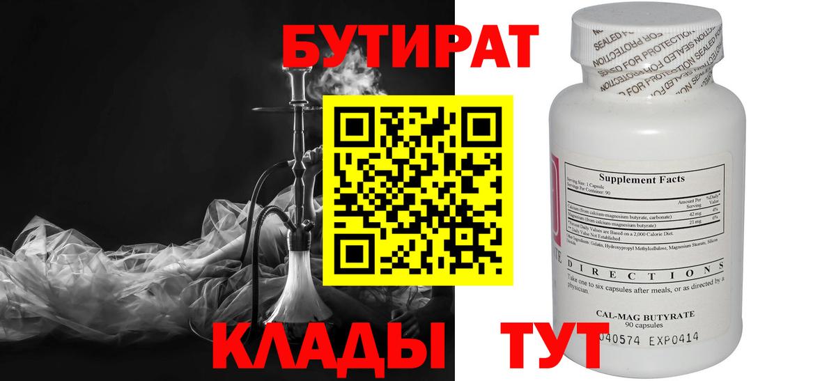 БУТИРАТ  Бутират бутик  Вход с VPN  Вятские Поляны 