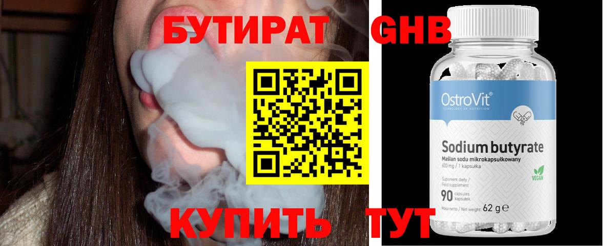 БУТИРАТ вода Вятские Поляны