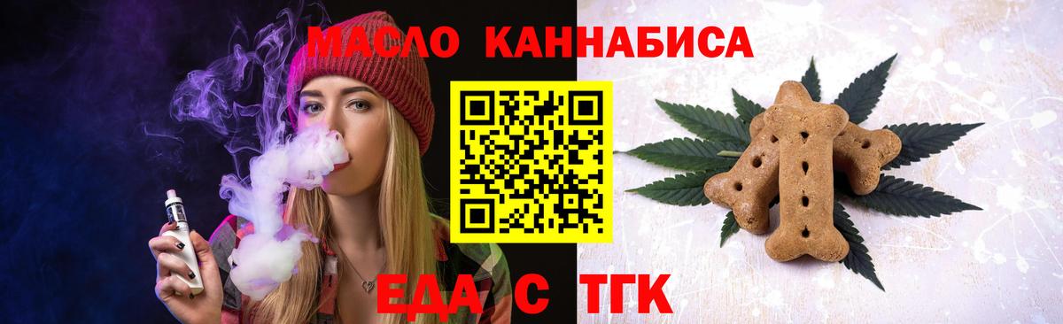 Еда ТГК конопля Вятские Поляны