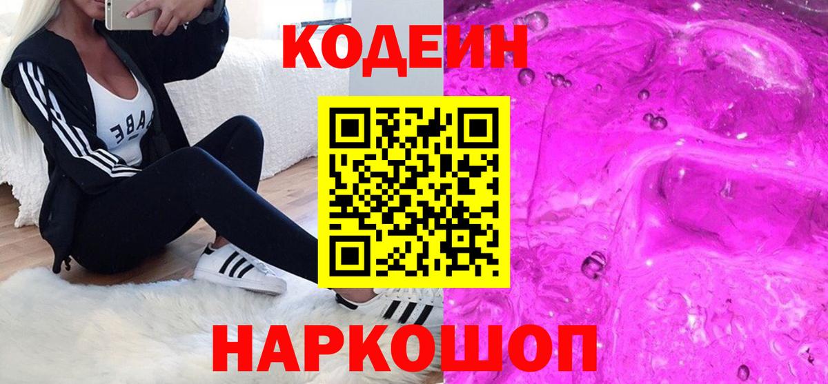 Кодеин напиток Lean (лин)  Вход с VPN  Кодеин напиток Lean (лин)  Вятские Поляны 