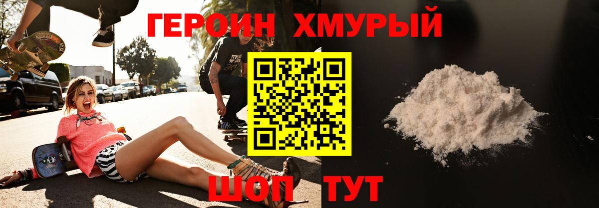 Вятские Поляны  ГЕРОИН герыч  Вход с VPN 