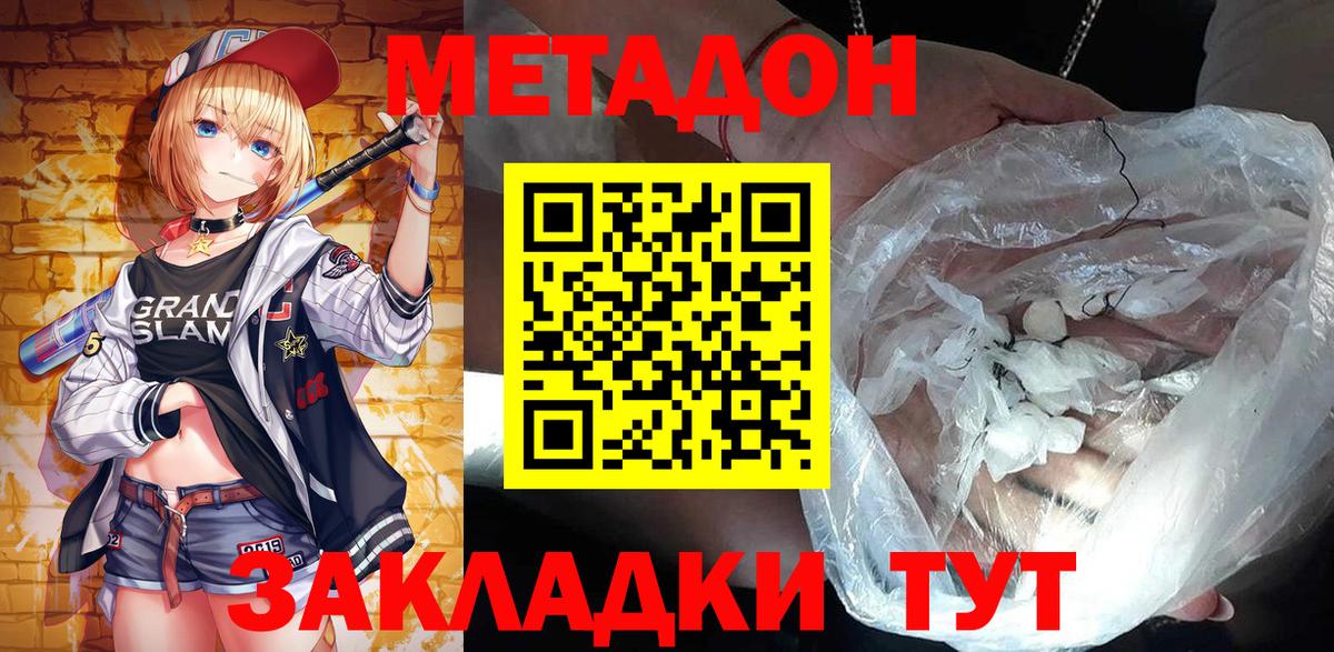 Вятские Поляны  shop наркотические препараты  МЕТАДОН кристалл  Вход с VPN  Метадон белоснежный 
