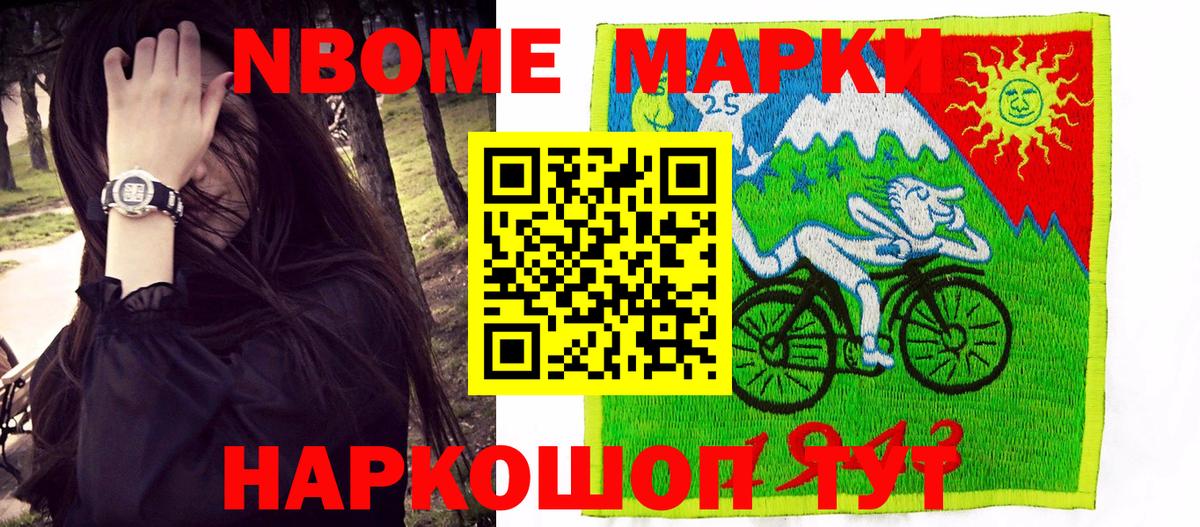Марки NBOMe  Марки N-bome 1,5мг  Вход с VPN  Вятские Поляны 